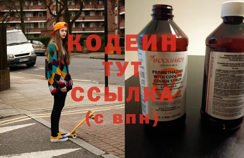 где продают   кракен   Кодеин напиток Lean (лин)  Зуевка 